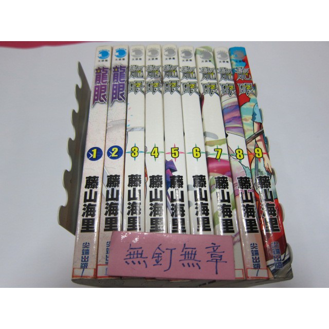 龍眼1 9 尖端藤山海里出租二手書現貨下標就賣 蝦皮購物