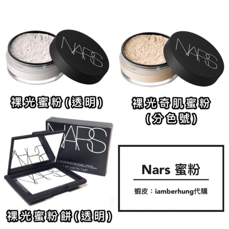 蜜粉餅現貨 Nars 裸光蜜粉裸光奇肌蜜粉裸光蜜粉餅激情亮采粉orgasm 高潮蜜粉腮紅控油持妝 蝦皮購物