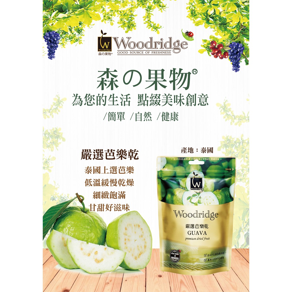森之果物嚴選果乾系列 蝦皮購物