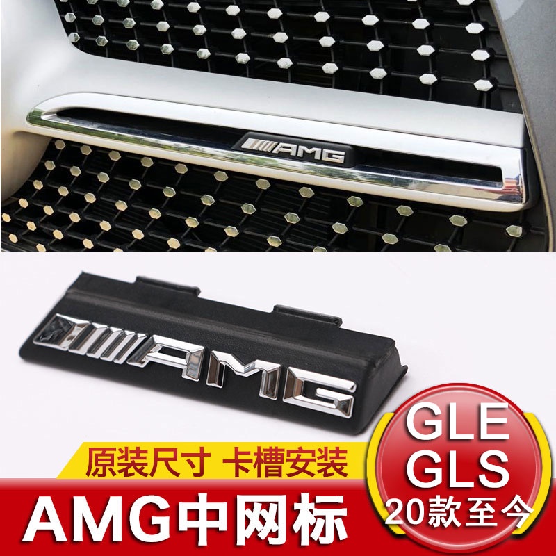 賓士20-22款GLE350 GLE450 GLS450改裝滿天星格柵中網標AMG裝飾貼