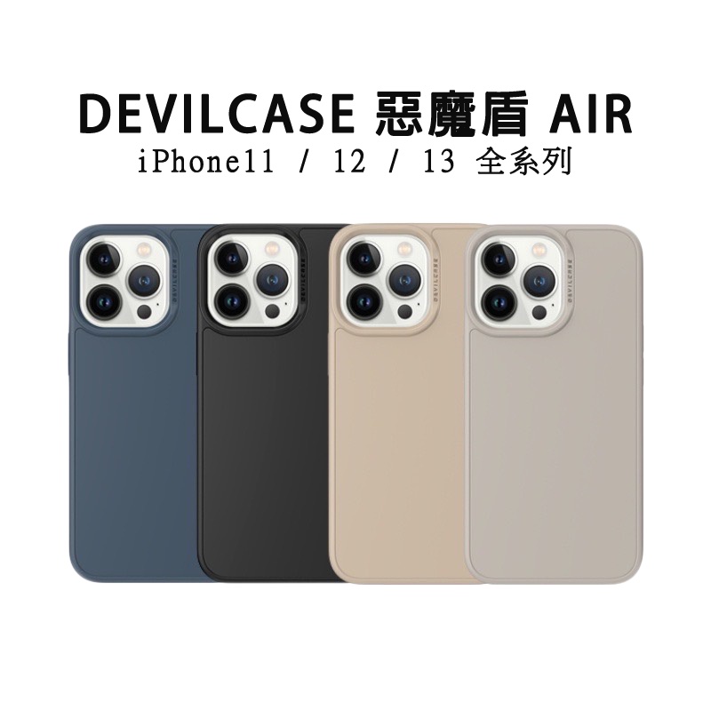 DEVILCASE 惡魔防摔殼 AIR 手機殼 iphone 13 12 11 頂級保護貼 滿版玻璃貼 惡魔盾 防摔