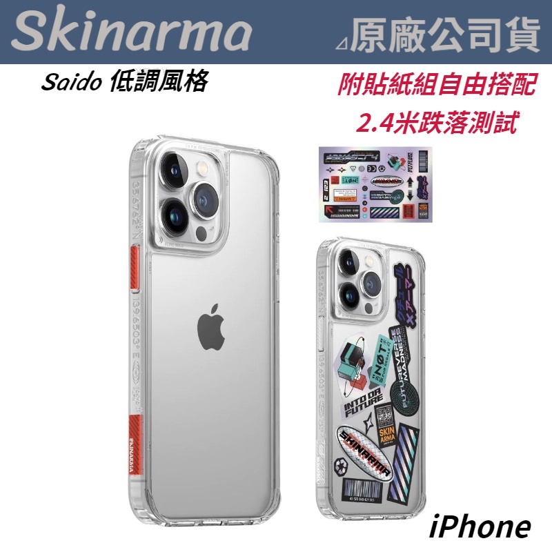 SKINARMA Saido iPhone 15 磁吸防摔手機殼 14 Pro Max 15 14Plus 保護殼