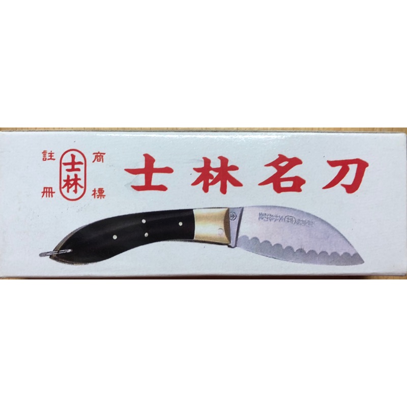 士林刀的價格推薦 - 2022年7月| 比價比個夠BigGo