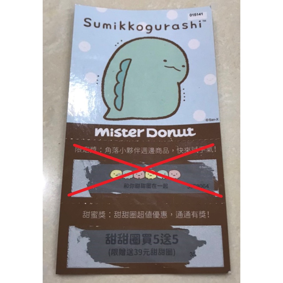 全新 Mister donut 甜甜圈 買五送五 兌換券 餐券 期限2020/12/31