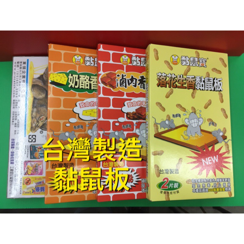 熱賣 尚介黏 黏鼠寶 滷肉香黏鼠板 黏鼠器 黏鼠板 抓鼠板 老鼠夾 老鼠板 老鼠 超黏 加味【CF-05B-76830】