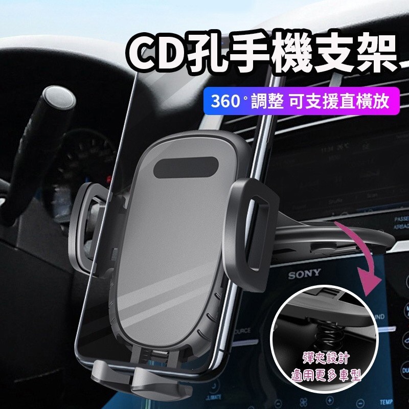 台灣現貨 車用手機支架 CD孔手機架 CD口手機架 連桿式吸盤支架 360度旋轉 車用手機架 汽車手機支架 不擋視線