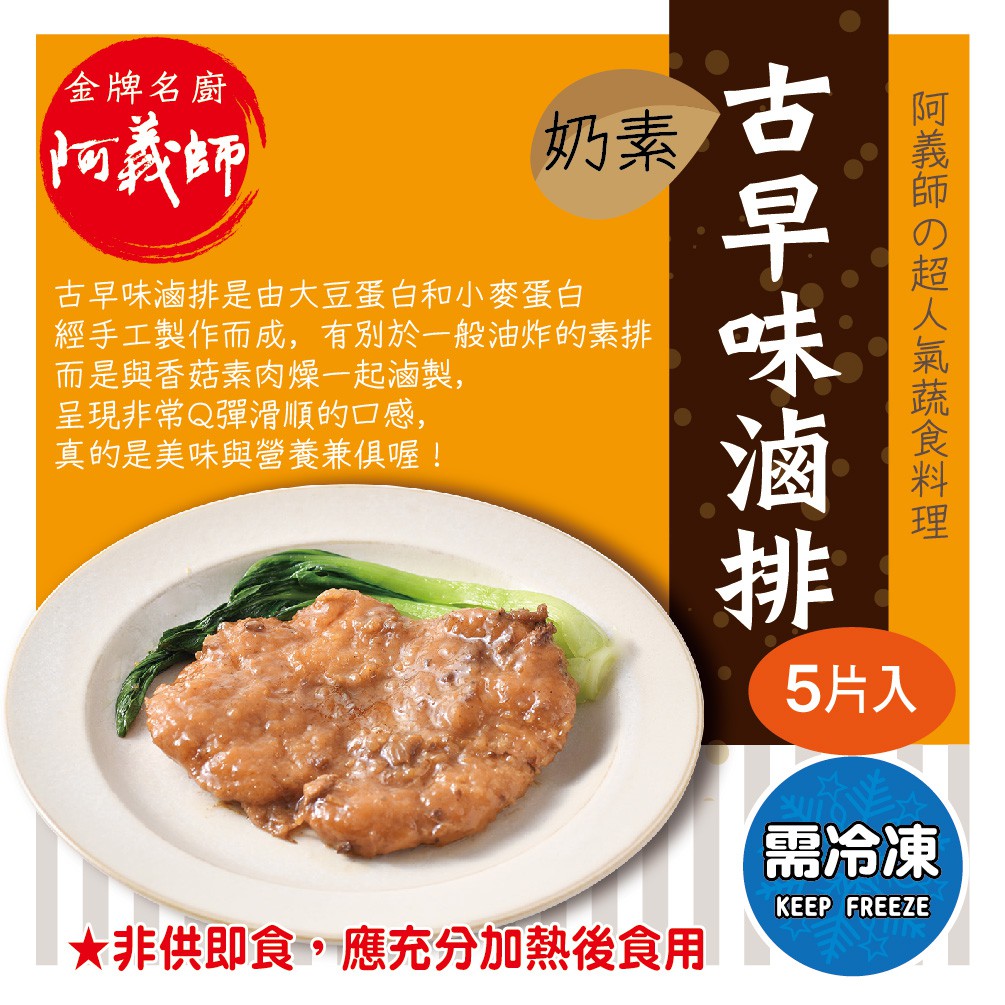 【★古早味滷排5片】美食 免運 現貨 冷凍食品 台灣 生酮 蛋 素食  24 調理包 蔬菜 小吃 蝦皮2 皮 料理 手