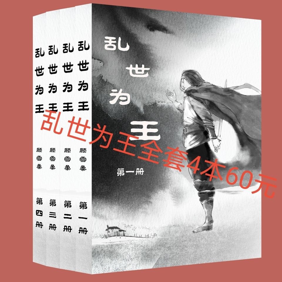 亂世為王 拍賣 評價與ptt熱推商品 21年4月 飛比價格