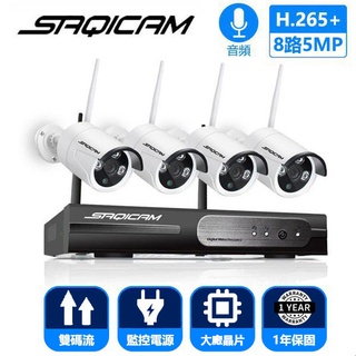 Saqicam 5MP無線監視器套餐 5MP或3MP*4 WIFI攝影機 8路錄影主機NVR H.265 錄音安規電源