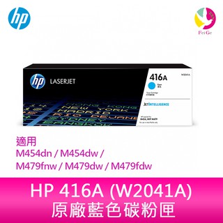 HP 416A 藍色原廠 碳粉匣 (W2041A)M479fnw / M479dw / M479fdw