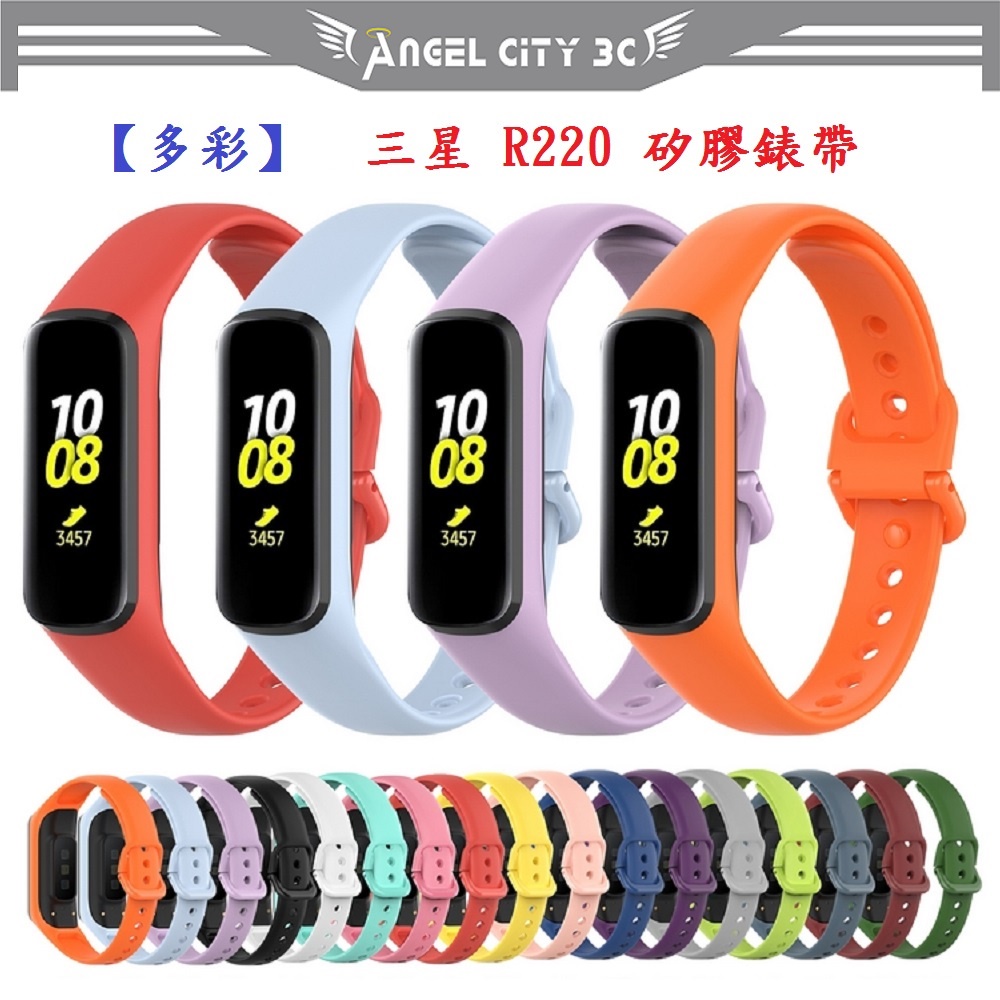 AC【矽膠錶帶】三星 Galaxy Fit2 SM-R220 智慧 智能 手錶 替換純色 運動腕帶