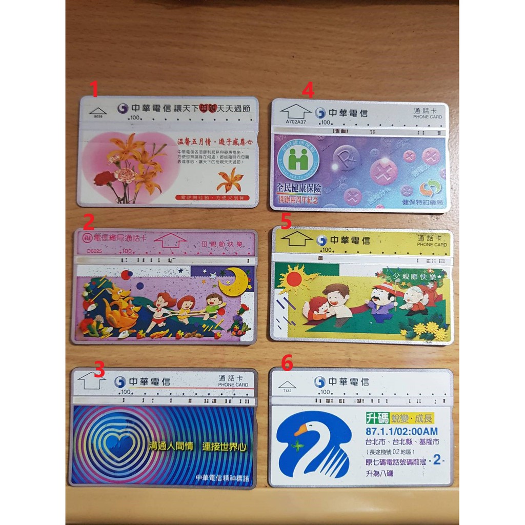 (二手)磁條電話卡 中華電信電話卡 交通部電信總局通話卡 電話卡 紀念收藏