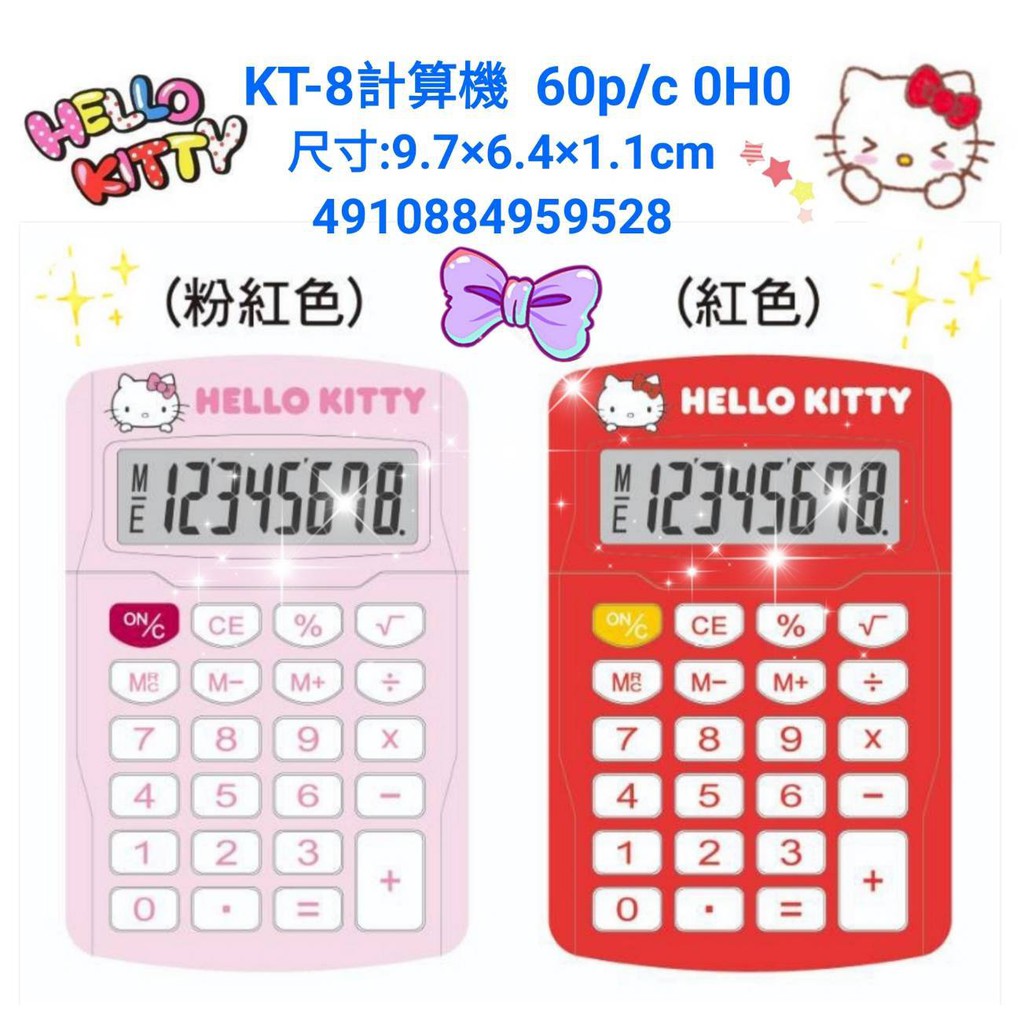 KT計算機紅/粉4710884959535 Hello Kitty 8位數計算機 有鐳射標籤