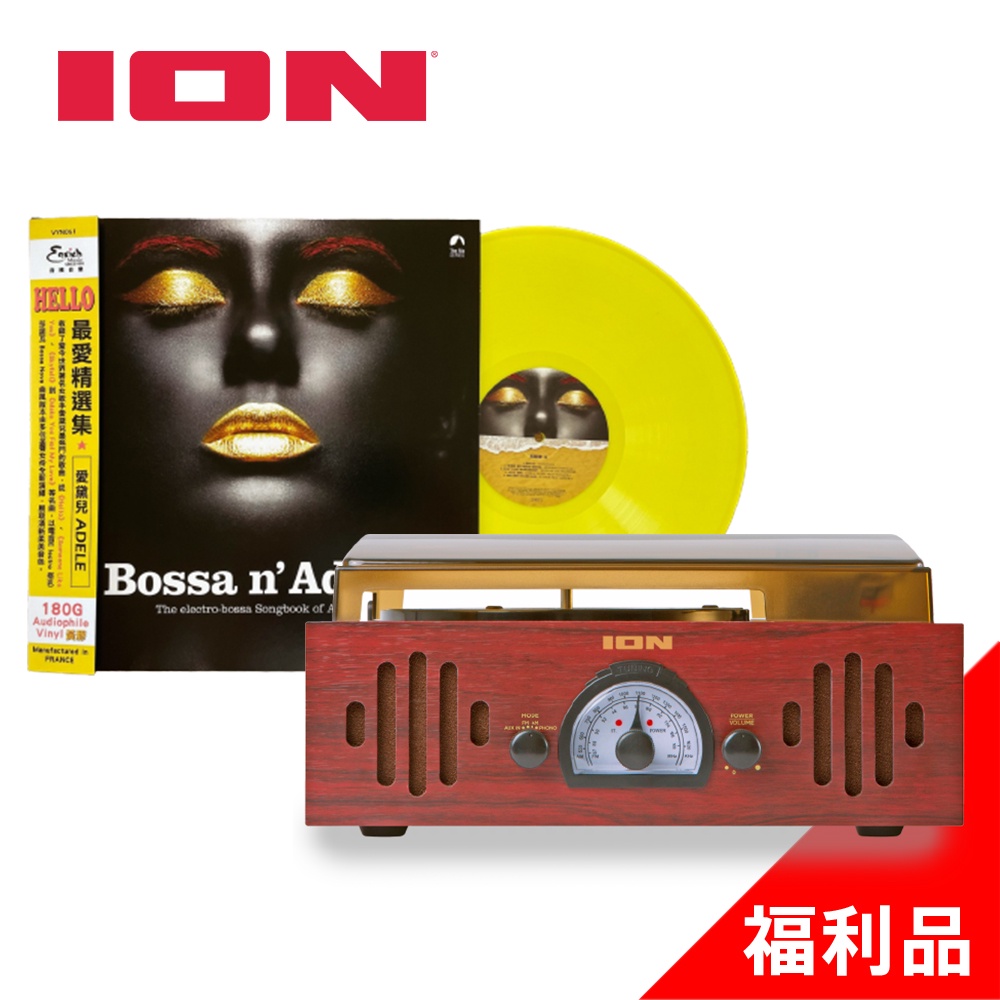 ION Audio Trio LP neo 3合1復古箱式黑膠唱機/AM/FM收音機(福利品)+愛黛兒最愛精選集黃膠LP