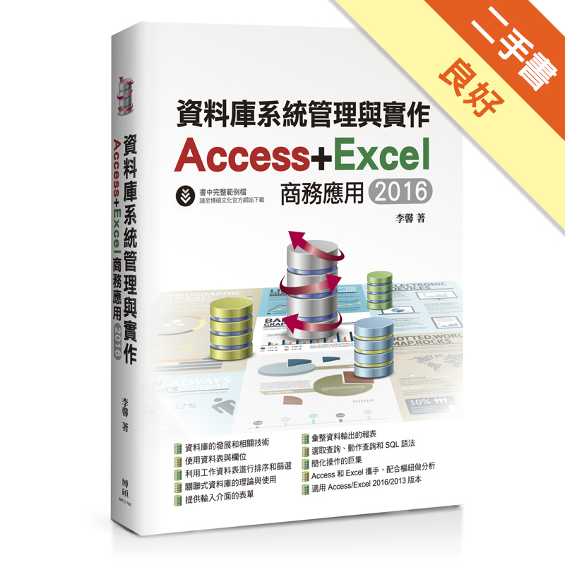 資料庫系統管理與實作 Access Excel商務應用 16 二手書 良好 蝦皮購物