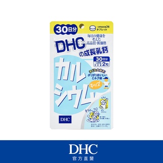 DHC 成長乳鈣(兒童專用)(30日份)【新舊款包裝隨機出貨】