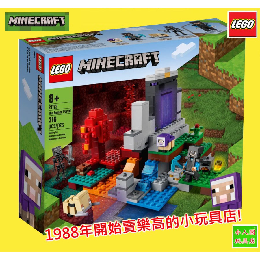 LEGO 21172 毀壞的傳送門 Minecraft 麥塊系列 原價1199元 樂高公司貨 永和小人國玩具店 0601
