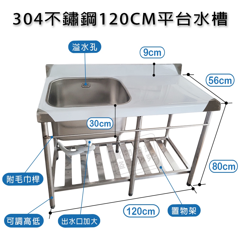 台灣製加牆304不鏽鋼120CM加深30左右洗台水槽｛不鏽鋼水槽 洗手台 洗衣槽 洗手槽 洗碗槽｝#543040-311