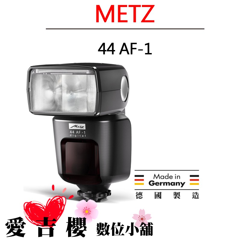 METZ 美緻 44 AF-1 閃燈 44AF1 閃光燈 德國 製造 立福 公司貨 全新 免運 閃燈