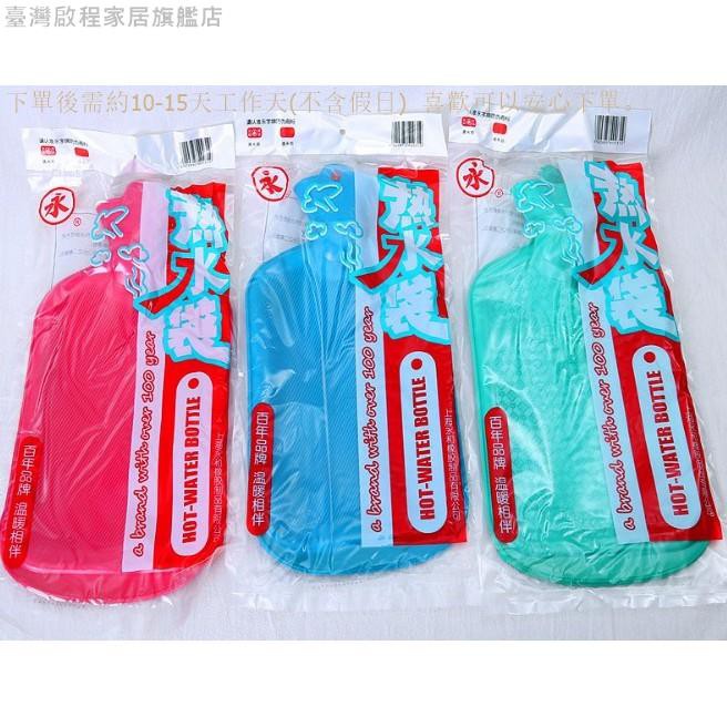 上海永字牌熱水袋裝水暖水袋注水橡膠老式加厚硅膠塑料防爆大號沖#啟程