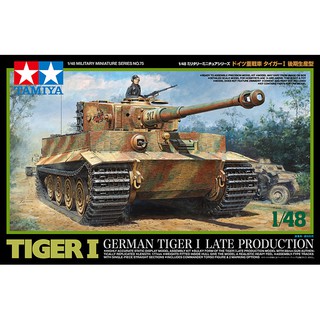 好棒棒模型屋 田宮 TAMIYA 32575 1/48 德軍 TIGER I LATE 虎式重戰車 (後期生產期)
