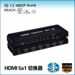 (台灣現貨) 含稅開發票 最新版 HDMI 五進一出 5進1出 切換器 帶遙控 分频器1080P 品質最優良