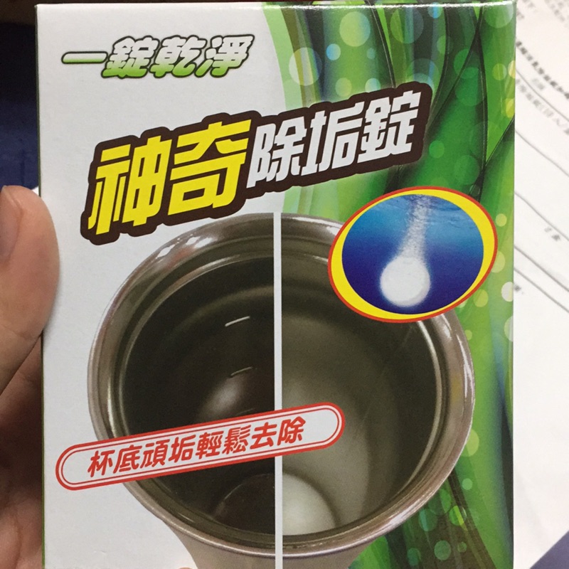 一錠乾淨神奇除垢錠 現貨