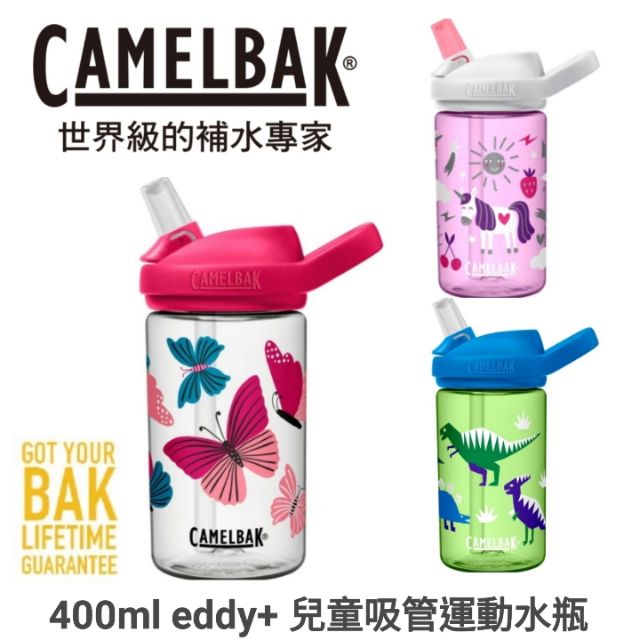 美國CamelBak｜eddy+ 兒童吸管運動水瓶400ml 吸嘴水瓶