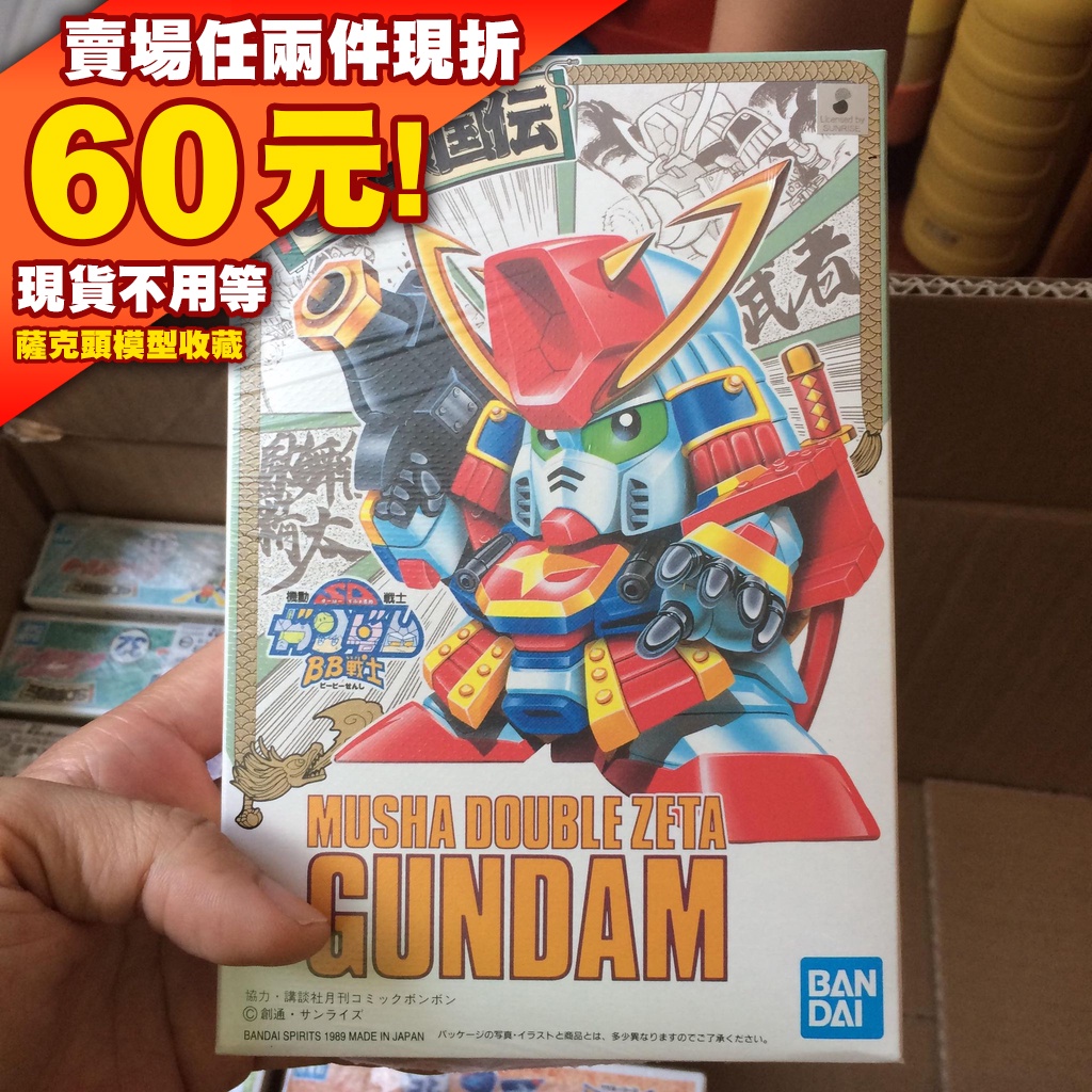 62現貨 BB BB戰士 SD 鋼彈 GUNDAM Q版 26 MUSHA ZZ DOUBLE ZETA SD戰國傳 小