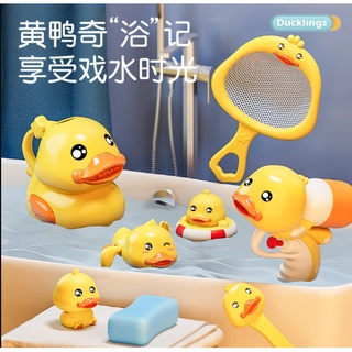 ❤️臺灣現貨❤️洗澡玩具 黃色小鴨玩水8件組 戲水玩具 浴室玩具 玩水玩具 釣魚玩具 兒童玩具 嬰兒玩具 嬰幼兒玩具