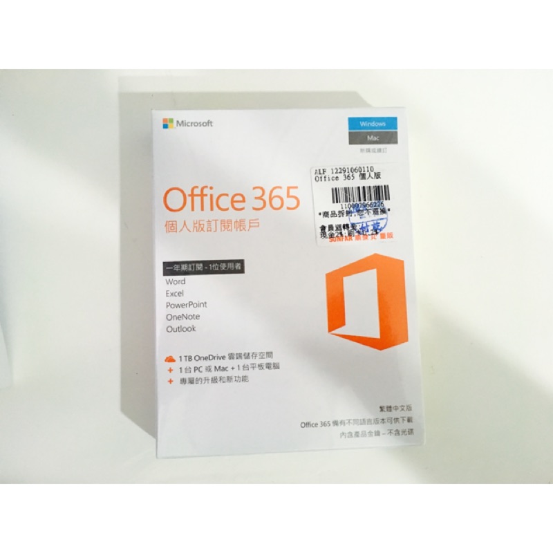 Office365 中文個人 一年版 （無光碟版）