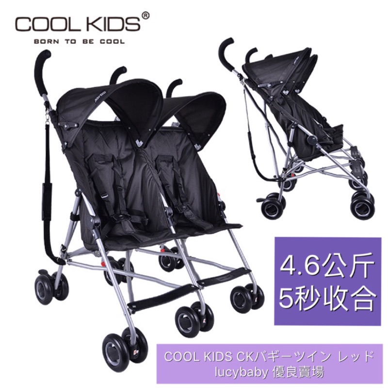 日本COOLKIDS嬰兒雙人推車超輕便攜傘車折疊二胎兒童雙胞胎手推車