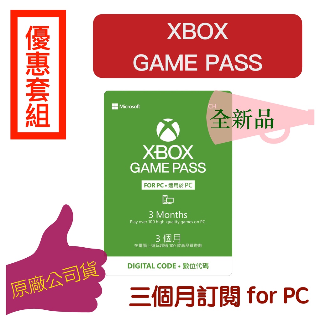 【現貨 Game Pass 實體卡 全新】XBOX for PC 3個月訂閱卡 Microsoft微軟（下單速寄）