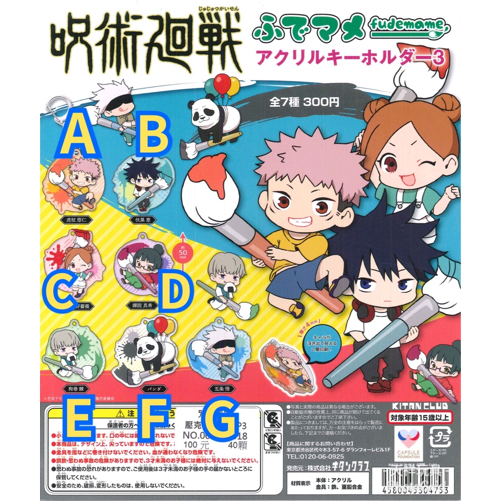 咒術迴戰鑰匙圈 Ptt Dcard討論與高評價網拍商品 21年11月 飛比價格