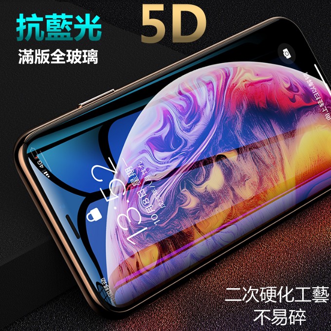 5D 抗藍光 頂級強化 滿版 玻璃貼 iphone 8 plus iphone8plus i8 保護視力 防摔 保護貼
