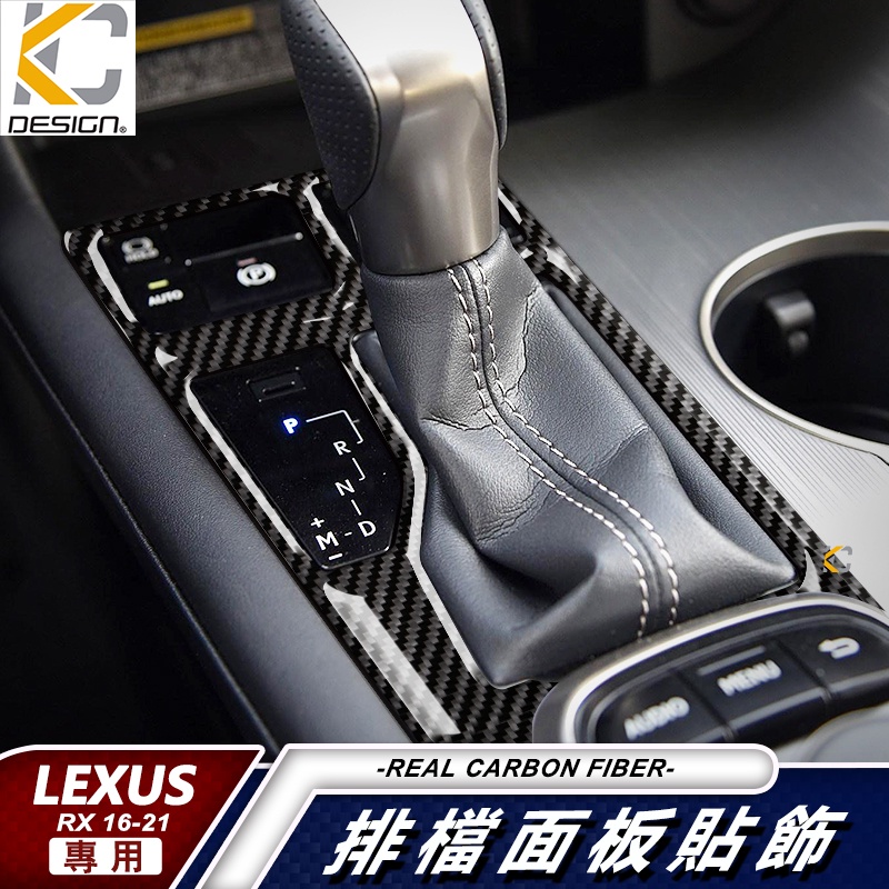 真碳纖維 LEXUS 凌志 RX200t RX450h RX350 排檔 檔位 卡夢貼 碳纖維 方向盤 卡夢 車用 換檔