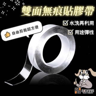 ［⭐️隔日到貨］無痕貼 雙面貼 無痕貼膠帶 可水洗再利用 兩邊可貼 掛勾固定 防水防潮 貼紙 黏貼 不留膠 強力貼