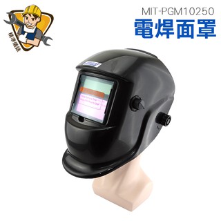 燒焊焊接面具 防鐵屑頭套 工業頭戴式防護 焊接焊帽 氬弧焊焊帽 MIT-PGM10250 頭戴式電焊面罩