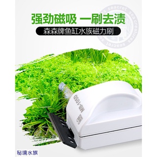 ♋ 秘境水族 ♋【SUNSUN森森】浮力式磁鐵刷 浮力磁刷 磁力刷 魚缸刷 MB-085/MB-095D/MB-105D