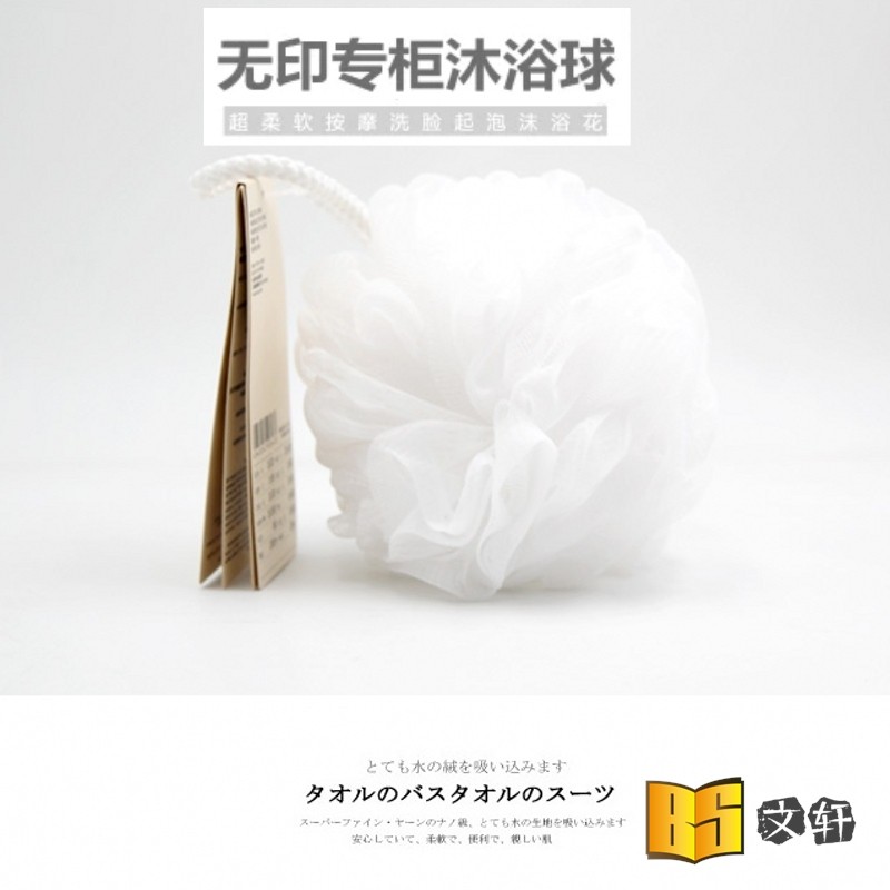 文軒居家 日本muji無印良品洗澡浴花沐浴球大號按摩起泡搓澡浴花立泡網 蝦皮購物