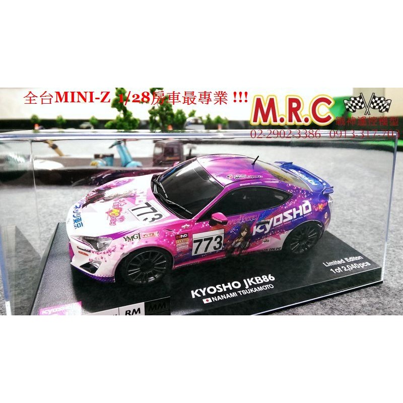 代售 絕版品 KYOSHO MINI-Z JKB86痛車 限量車殼 (MZP136JKB2)