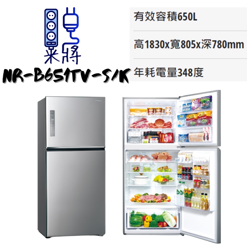【米將電器】Panasonic 國際牌 NR-B651TV-S/K 雙門冰箱 650公升 雙門霸主 智慧節能