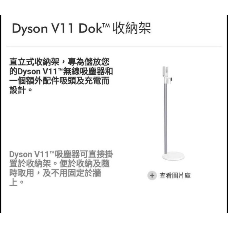 Dyson V11 dok 原廠收納架