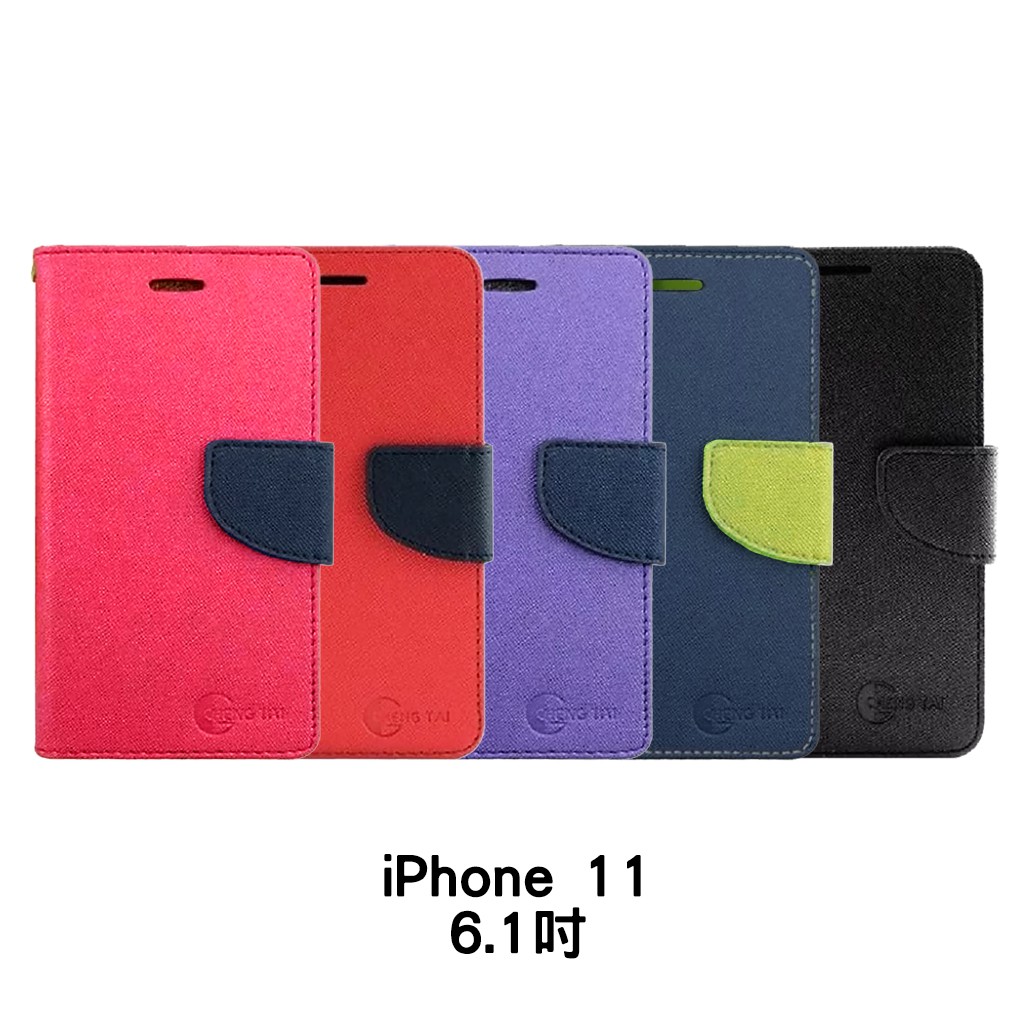 CHENG TAI 經典款雙色磁扣側掀皮套 iPhone 11 6.1吋 可站立 插卡 吊飾孔