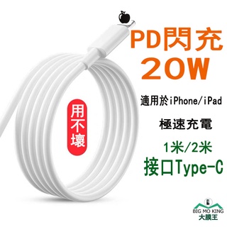 iPhone15專用充電線20W大功率PD超級快充線適用於iPhone iPad台灣現貨Type-C轉蘋果