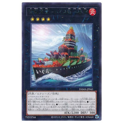 維恩卡舖&lt;遊戲王&gt; DAMA-JP043 弩級軍貫-魚卵型一番艦 (銀字)