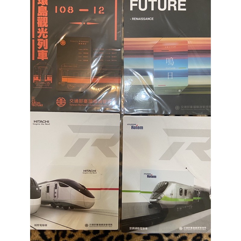 台鐵鳴日美學復興特展 環島觀光列車紀念票卡 主視覺紀念票卡 空調通勤電聯車紀念票卡 蝦皮購物