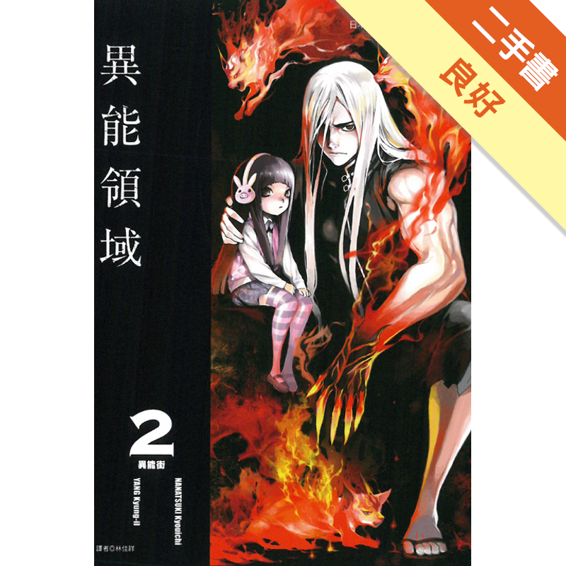 Area D 異能領域 2 二手書 良好 1771 蝦皮購物