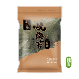 【三味屋】燒海苔(調味細切) 100g ｜壽司海苔 特選 飯捲 海苔片 燒海苔 營業用 湯用料理 料理