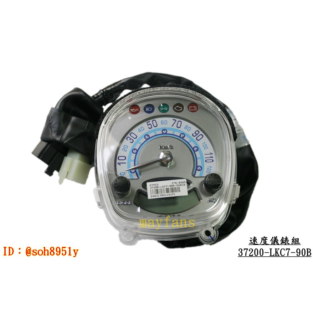 《光陽原廠》速度儀錶組 儀錶板 儀表組 37200 LKC7 90B 含導線 MANY 100/110 SE20BA